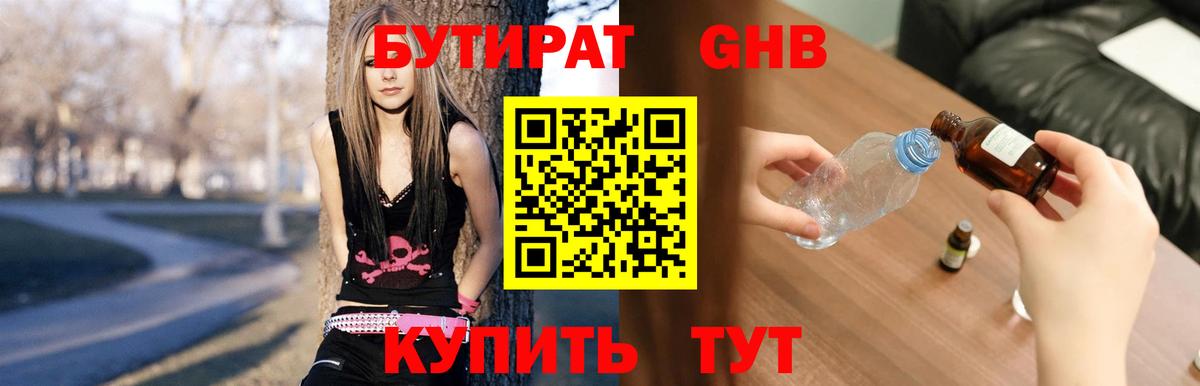 БУТИРАТ оксибутират Зима