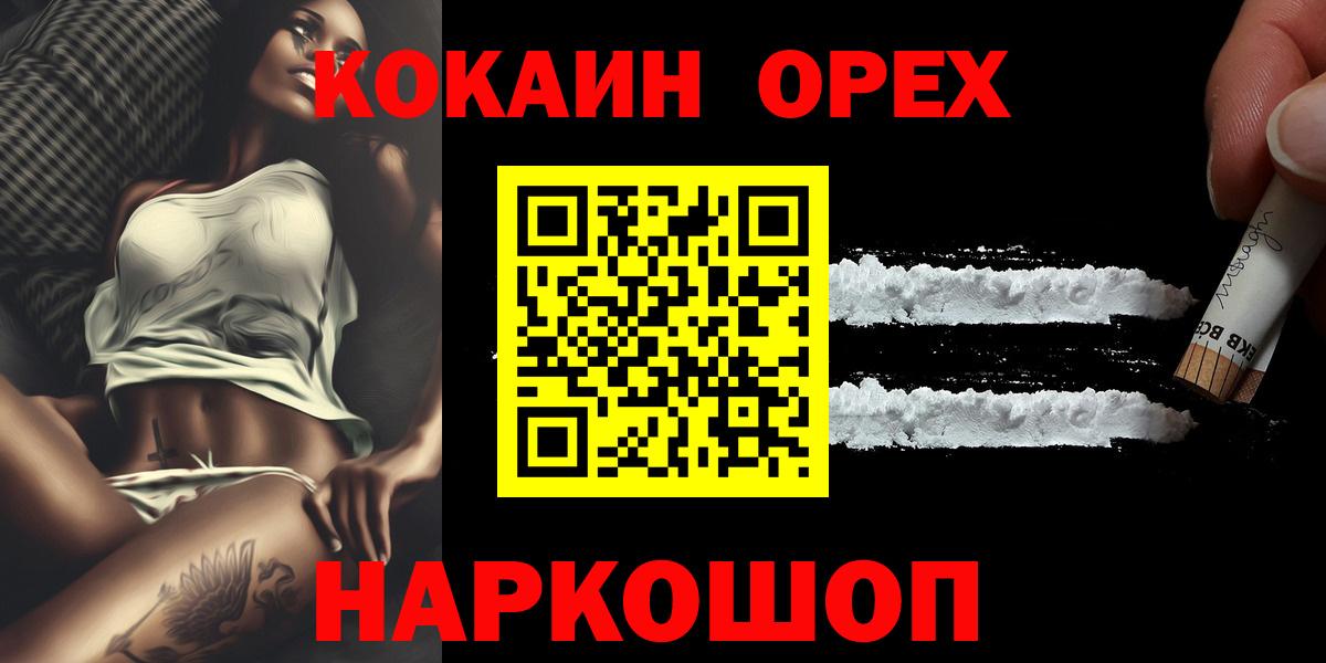 КОКАИН VHQ  Cocaine 97%  КОКАИН  Вход с VPN  Зима 