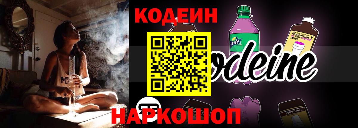 Кодеиновый сироп Lean Purple Drank Зима