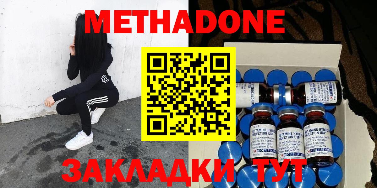 Метадон methadone  Вход с VPN  МЕТАДОН мёд  Зима 